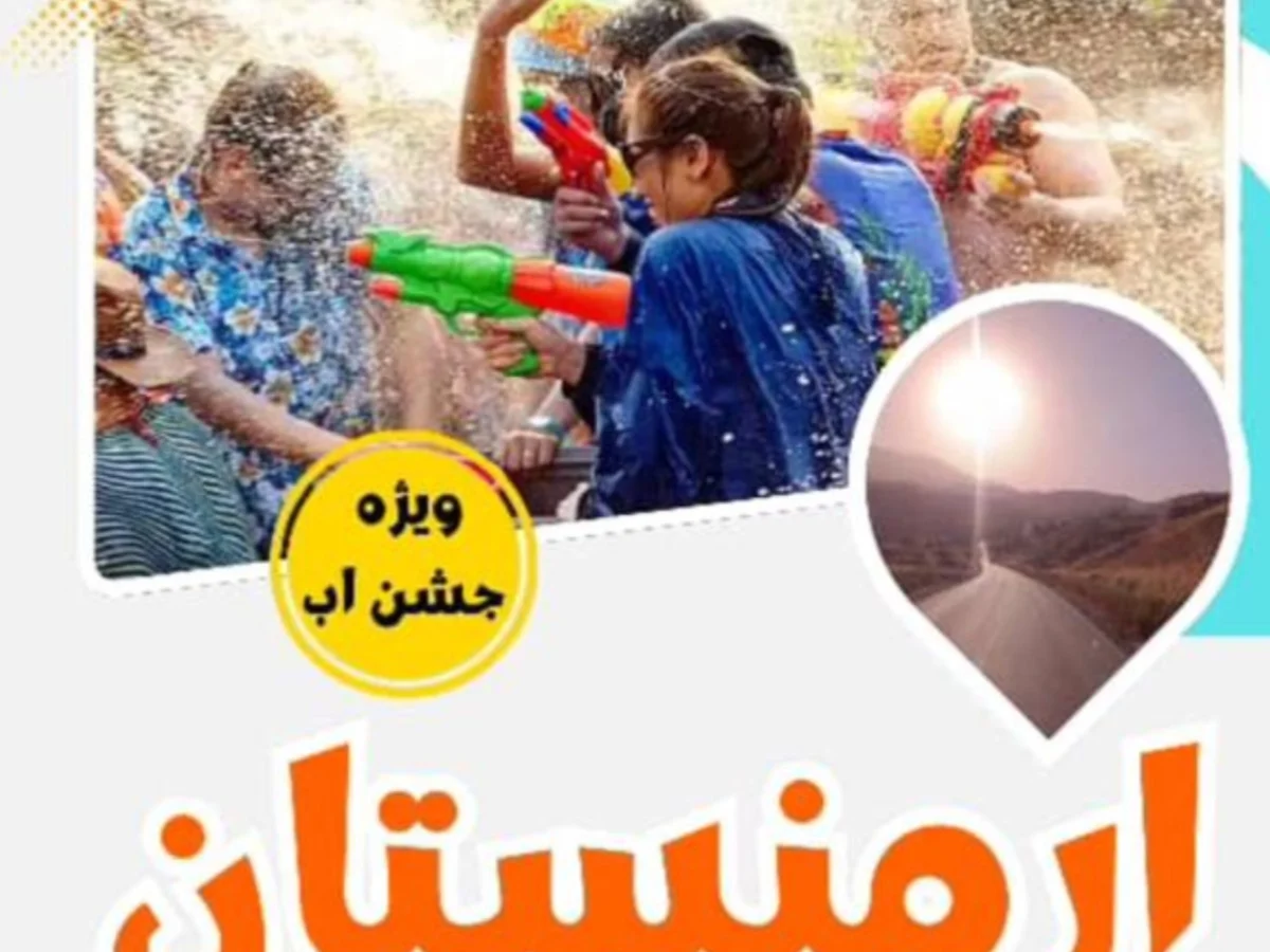 تور ارمنستان