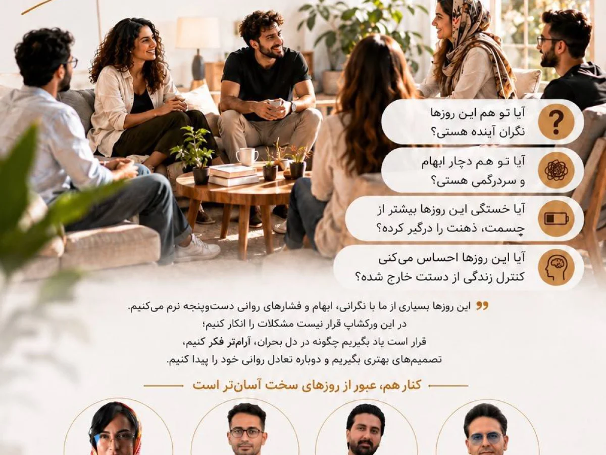 وورکشاپ تخصصی درنگ