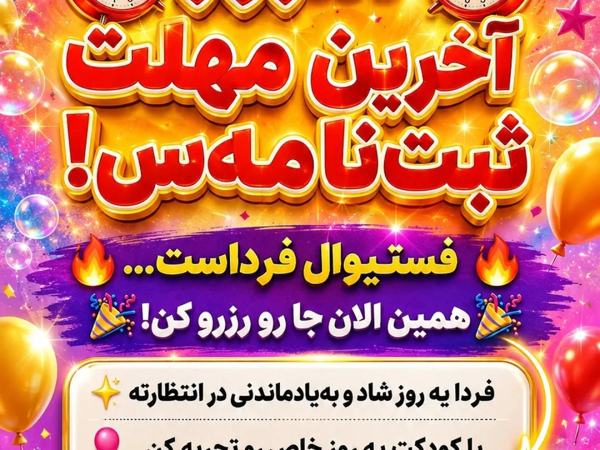 فستیوال آب و کف رنگ هندی ویژه مادر و کودک 