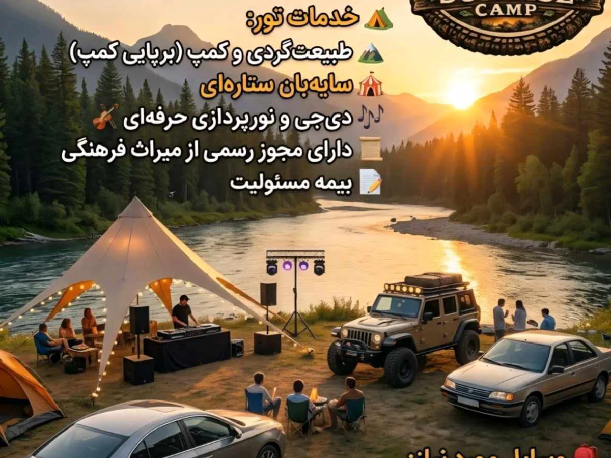 تور طبیعت گردی 