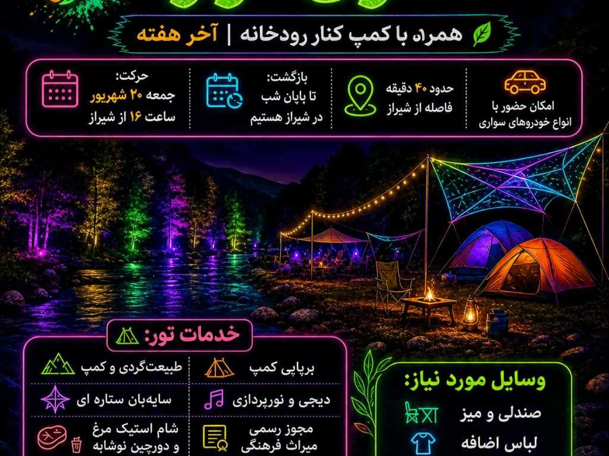 تور طبیعت گردی جمعه۲۰شهریور 