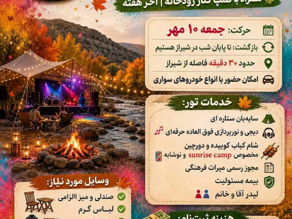 تور طبیعت گردی رنگ ۱۰مهر