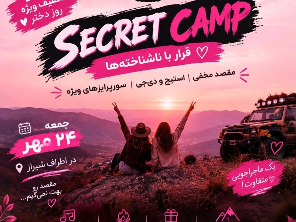 تور طبیعت گردی ۲۴مهر